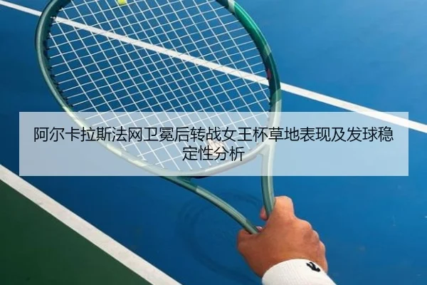 a-er-ka-la-si-fa-wang-wei-mian-hou-zhuan-zhan-nv-wang-bei-cao-di-biao-xian-ji-fa-qiu-wen-ding-xing-fen-xi-2-181.jpg