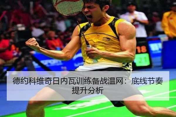 de-yue-ke-wei-qi-ri-nei-wa-xun-lian-bei-zhan-wen-wang-di-xian-jie-zou-ti-sheng-fen-xi-2-290.jpg